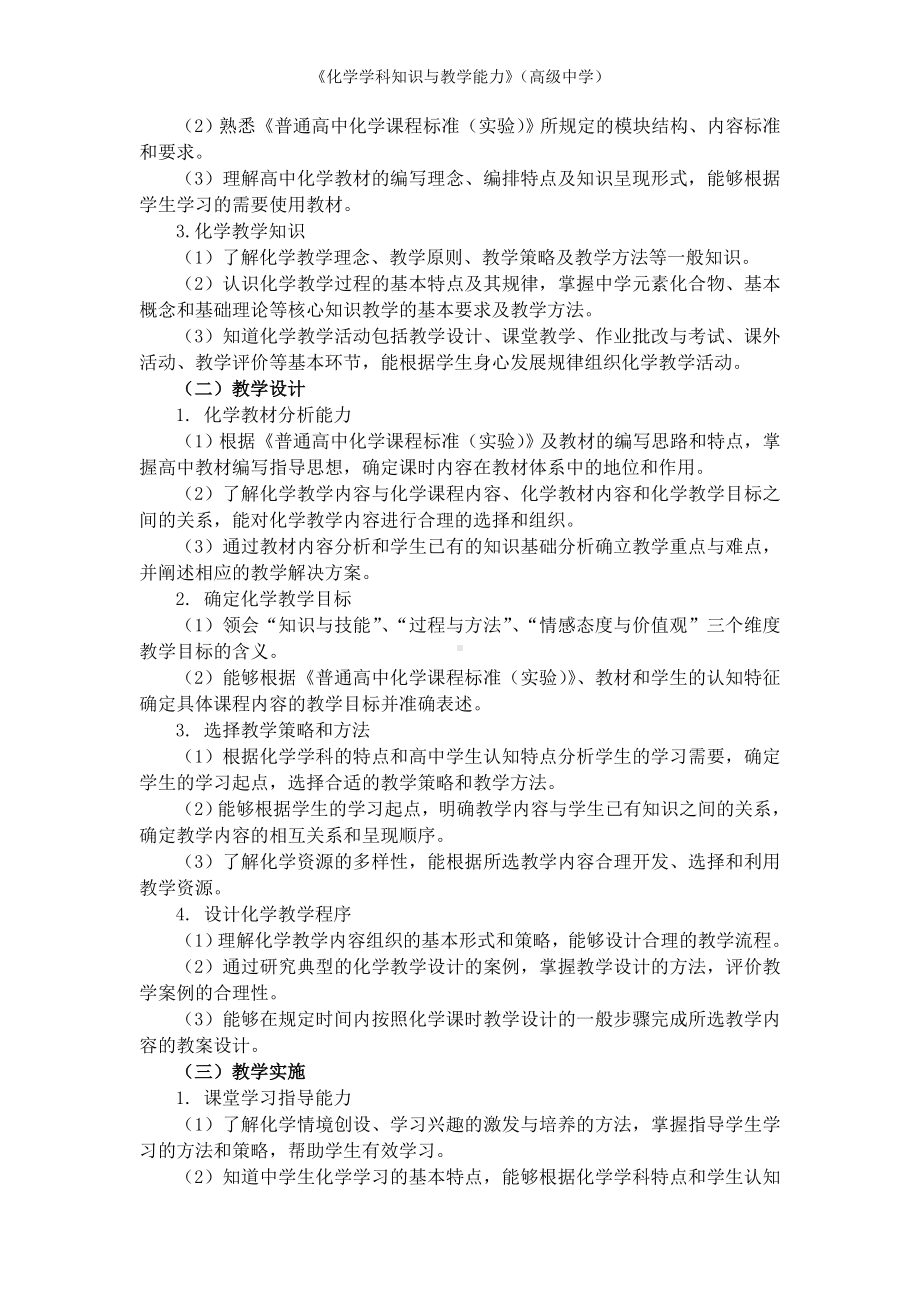 《化学学科知识与教学能力》（高级中学）参考范本.doc_第2页