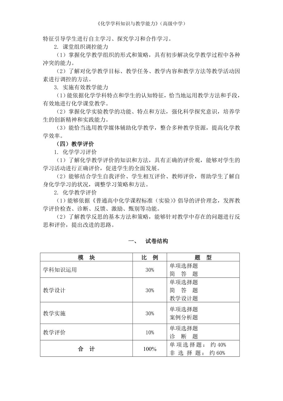 《化学学科知识与教学能力》（高级中学）参考范本.doc_第3页