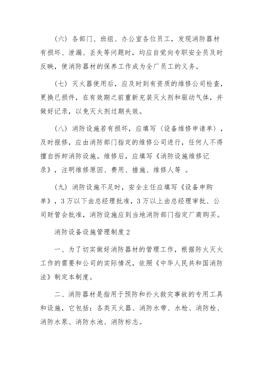 消防设备设施管理制度（精选7篇）.docx_第3页