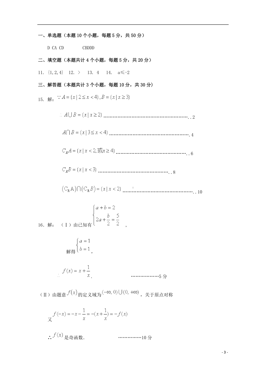 山东省微山县第二中学2019-2020学年高一数学上学期第二学段质量检测试题.doc_第3页