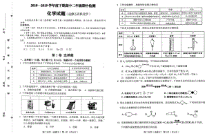 河南省信阳市商城县2018-2019学年高二下学期期中考试化学试题.pdf