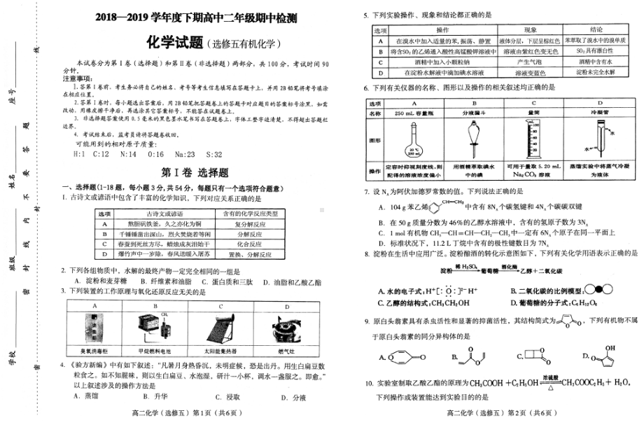 河南省信阳市商城县2018-2019学年高二下学期期中考试化学试题.pdf_第1页