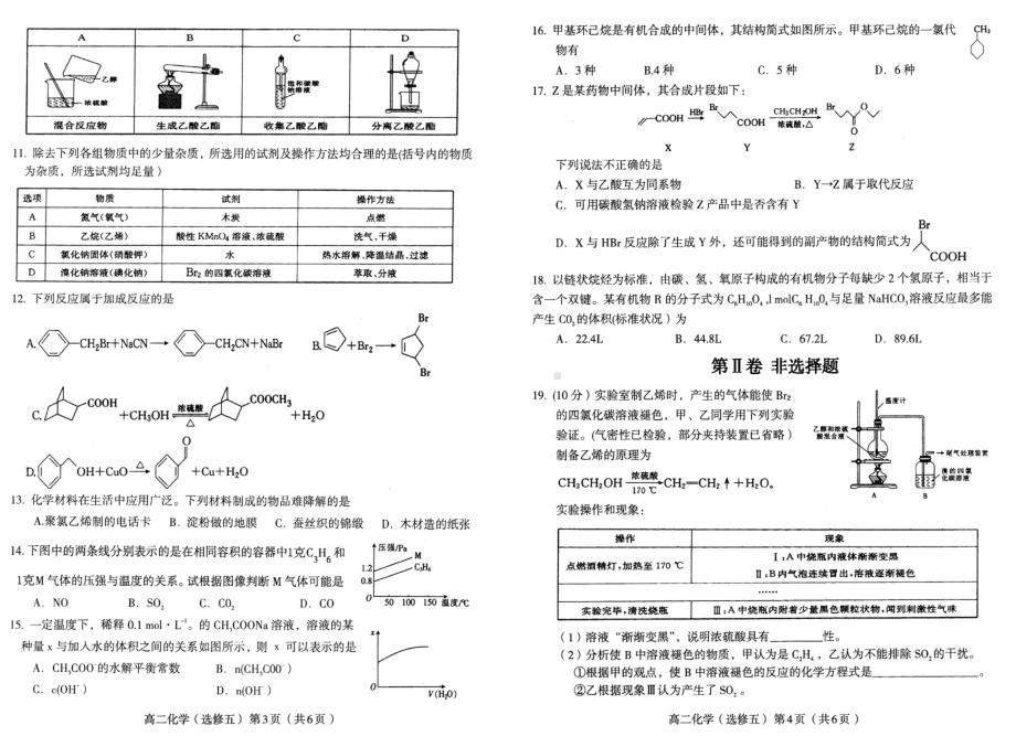 河南省信阳市商城县2018-2019学年高二下学期期中考试化学试题.pdf_第2页