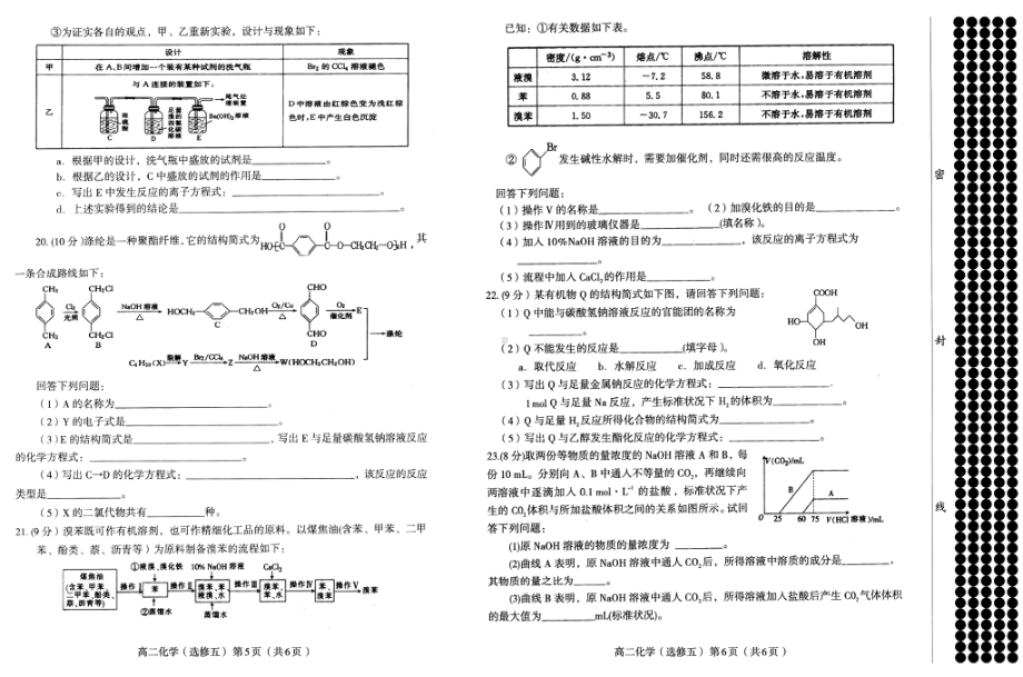 河南省信阳市商城县2018-2019学年高二下学期期中考试化学试题.pdf_第3页