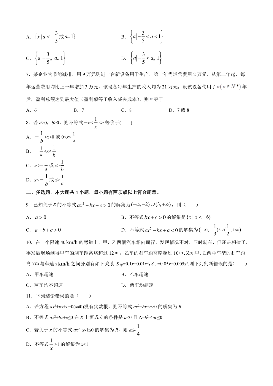 2.3二次函数与一元二次方程、不等式课时训练-2022新人教A版（2019）《高中数学》必修第一册.docx_第2页