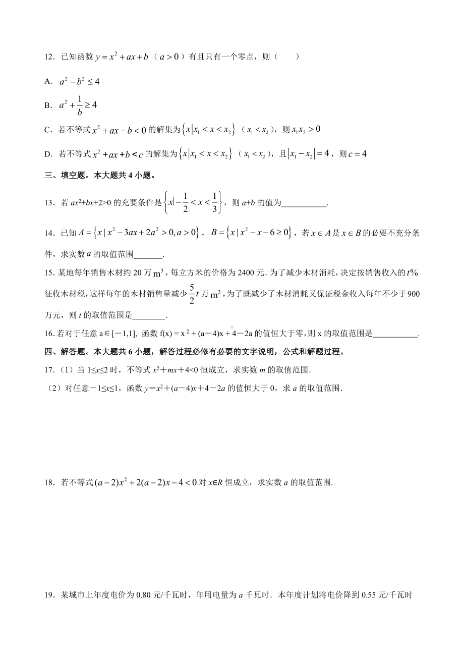 2.3二次函数与一元二次方程、不等式课时训练-2022新人教A版（2019）《高中数学》必修第一册.docx_第3页