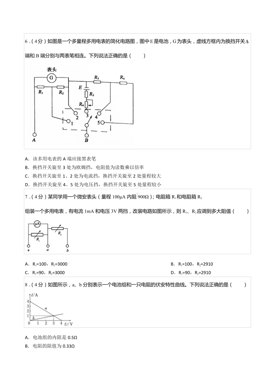 2021-2022学年陕西省延安一 高二（上）第二次月考物理试卷.docx_第3页