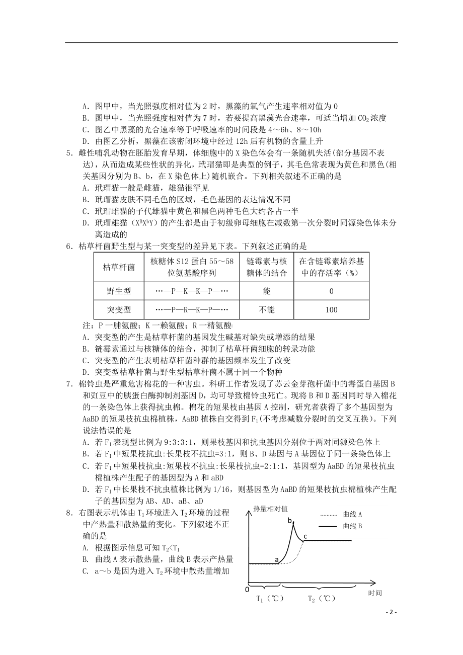 山东省烟台市2020届高三生物4月模拟考试一模试题.doc_第2页