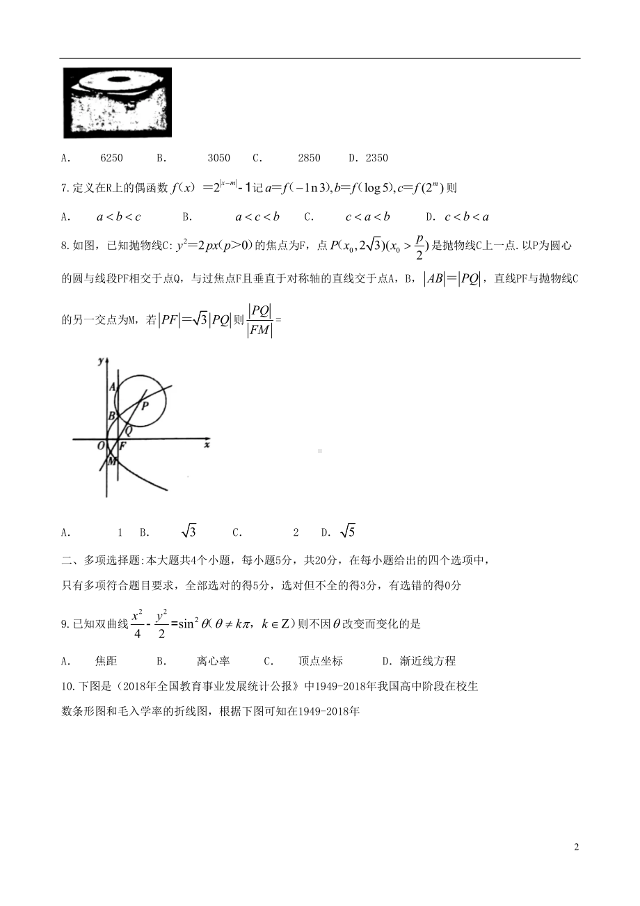 山东省潍坊市2020届高考数学下学期模拟考试一模试题.doc_第2页