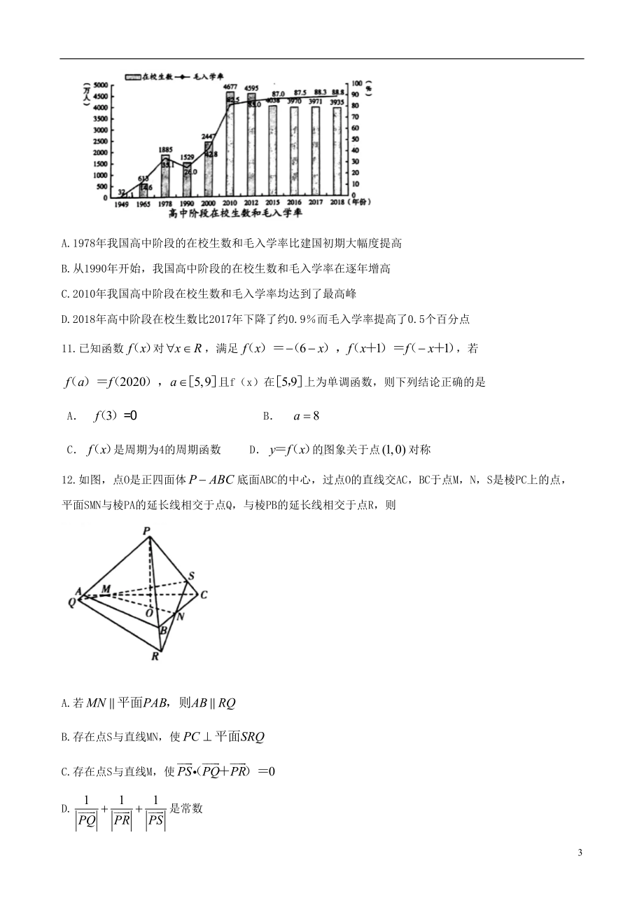 山东省潍坊市2020届高考数学下学期模拟考试一模试题.doc_第3页