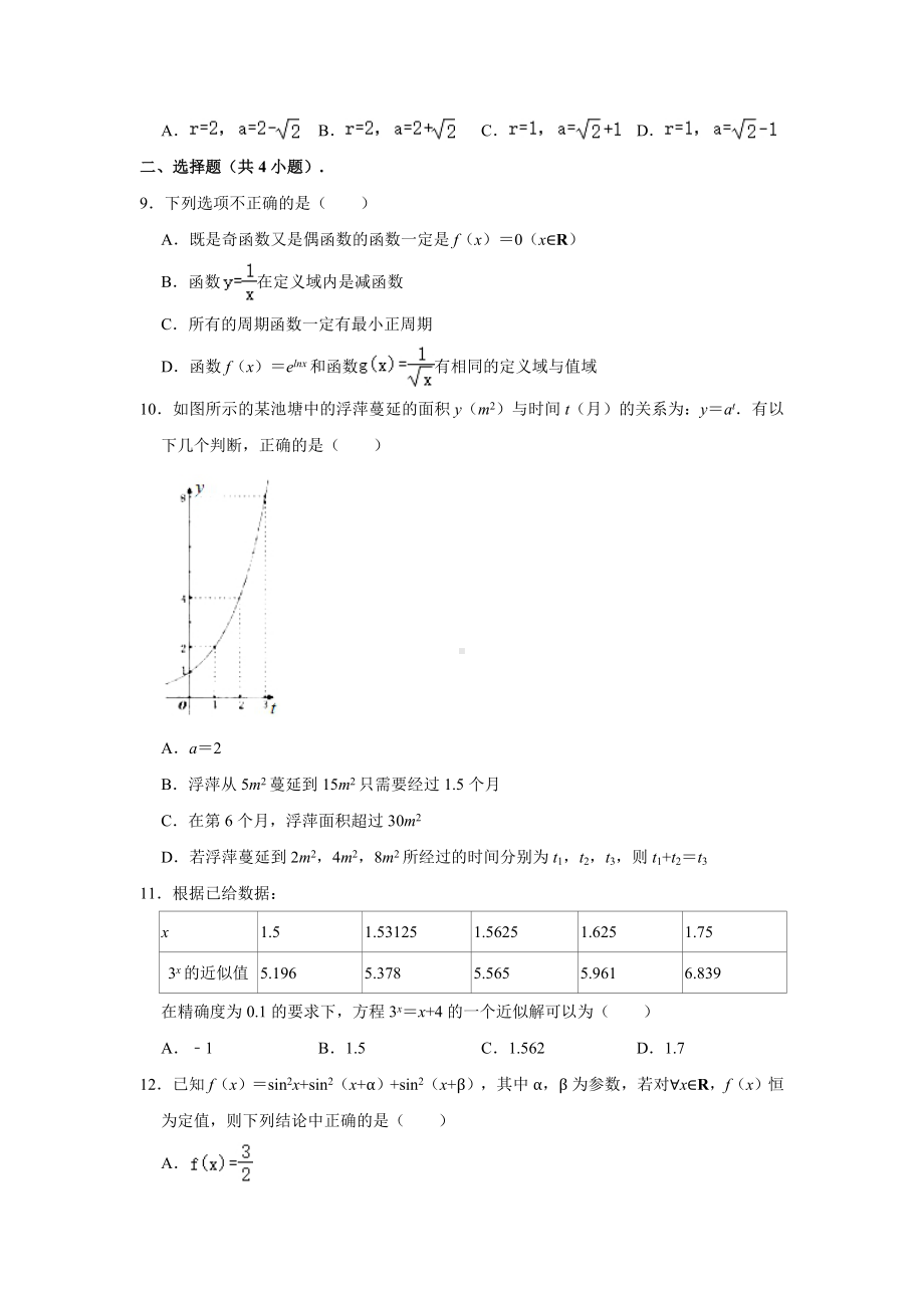 浙江省宁波市2020-2021学年高一上学期期末数学试卷 （解析版）.doc_第2页