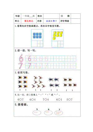 苏教版一年级上册数学”双减“第五单元《认识6和7》课堂作业设计.docx