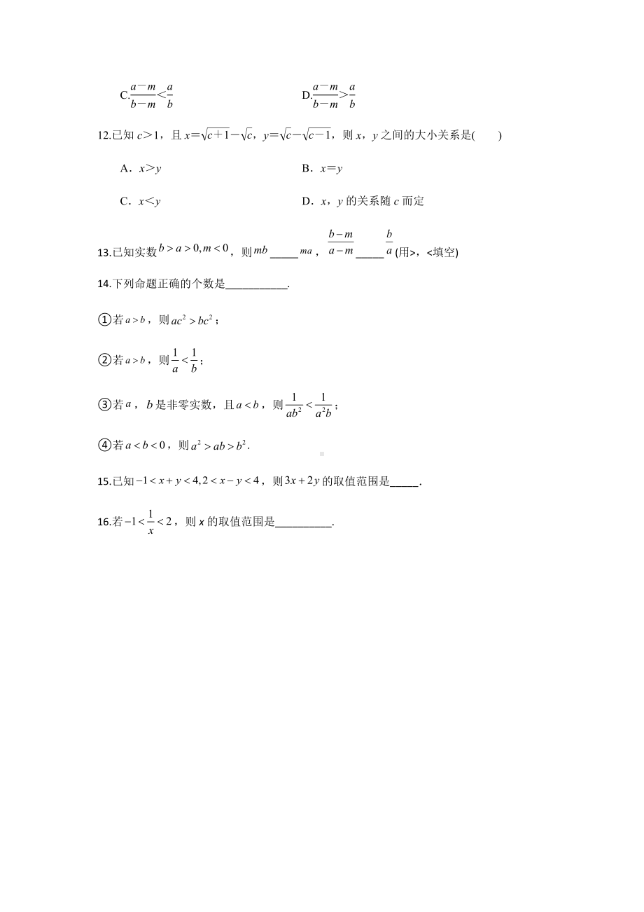 2.1 等式的性质与不等式的性质 精练 -2022新人教A版（2019）《高中数学》必修第一册.docx_第3页