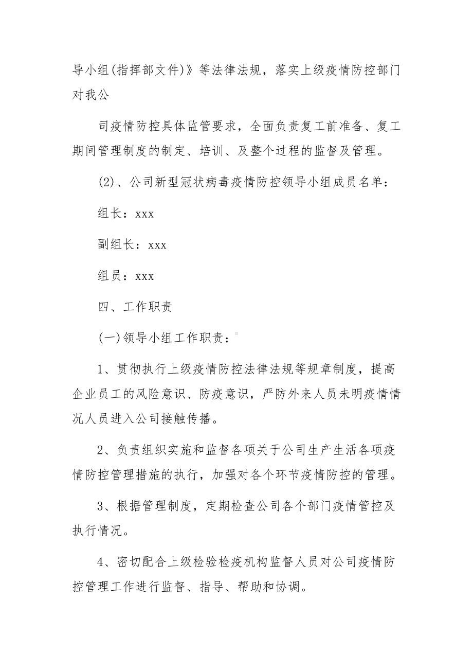 公司疫情防控期间日常办公管理制度（精选10篇）.docx_第2页