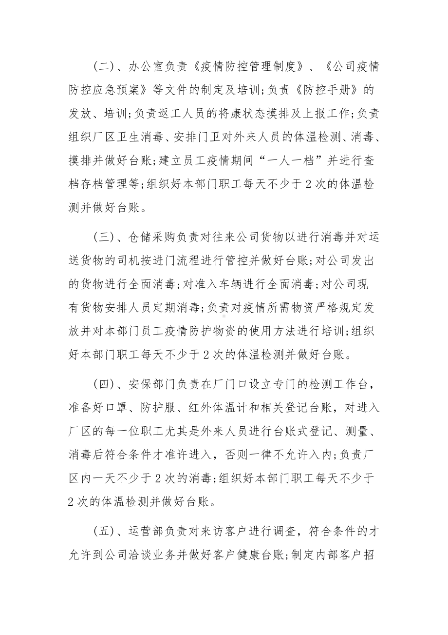 公司疫情防控期间日常办公管理制度（精选10篇）.docx_第3页