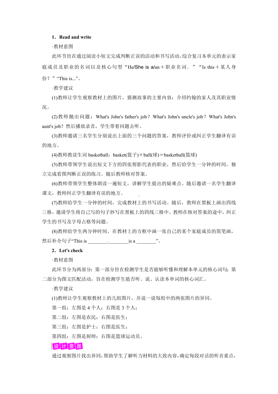 人教PEP版英语四年级上册-Unit 6 Period 6（教案）.doc_第3页