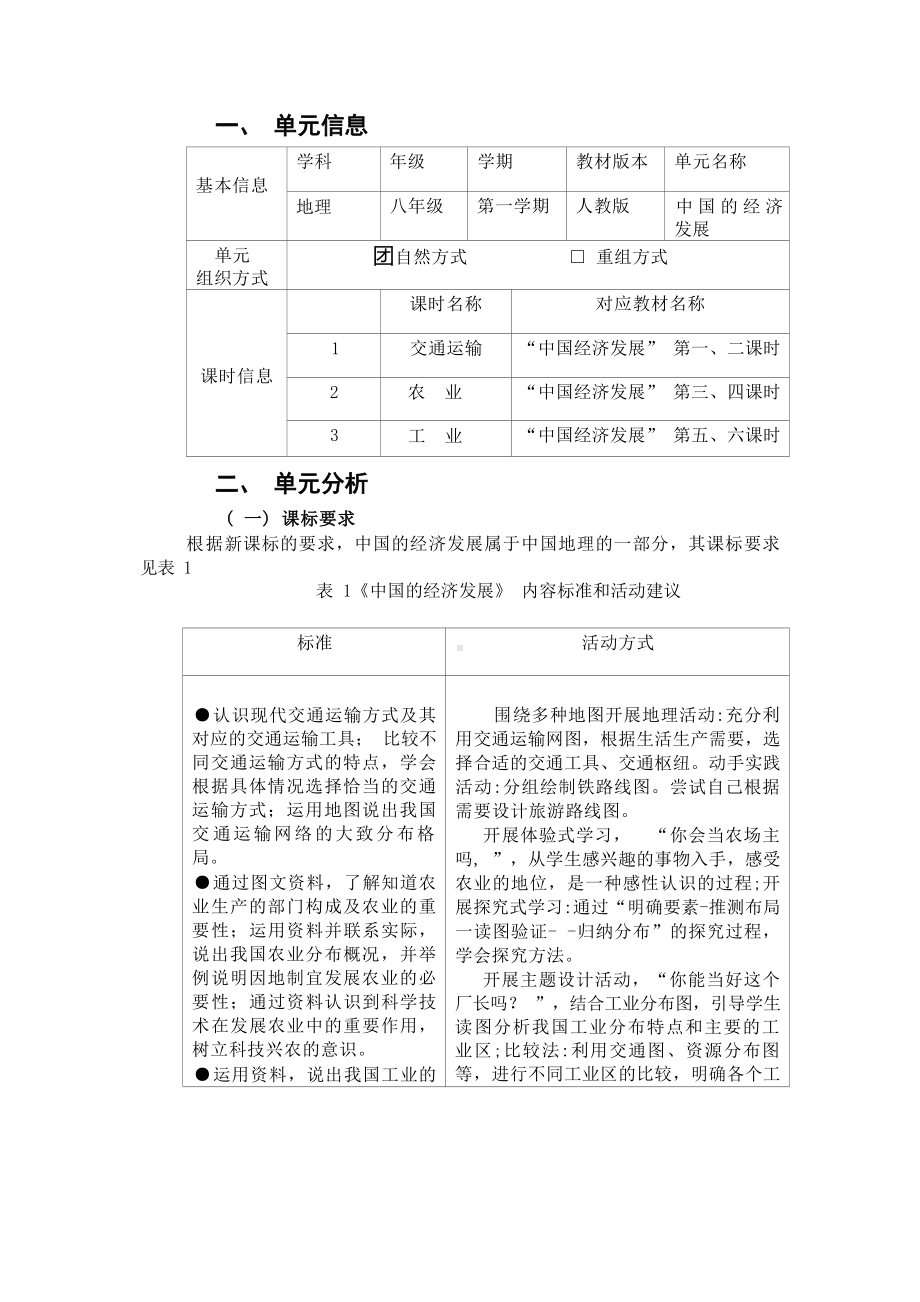 [信息技术2.0微能力]：中学八年级地理上（第四章）工业-中小学作业设计大赛获奖优秀作品[模板]-《义务教育地理课程标准（2022年版）》.docx_第2页