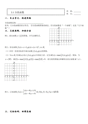 3.1.2分段函数学案-2022新人教A版（2019）《高中数学》必修第一册.doc