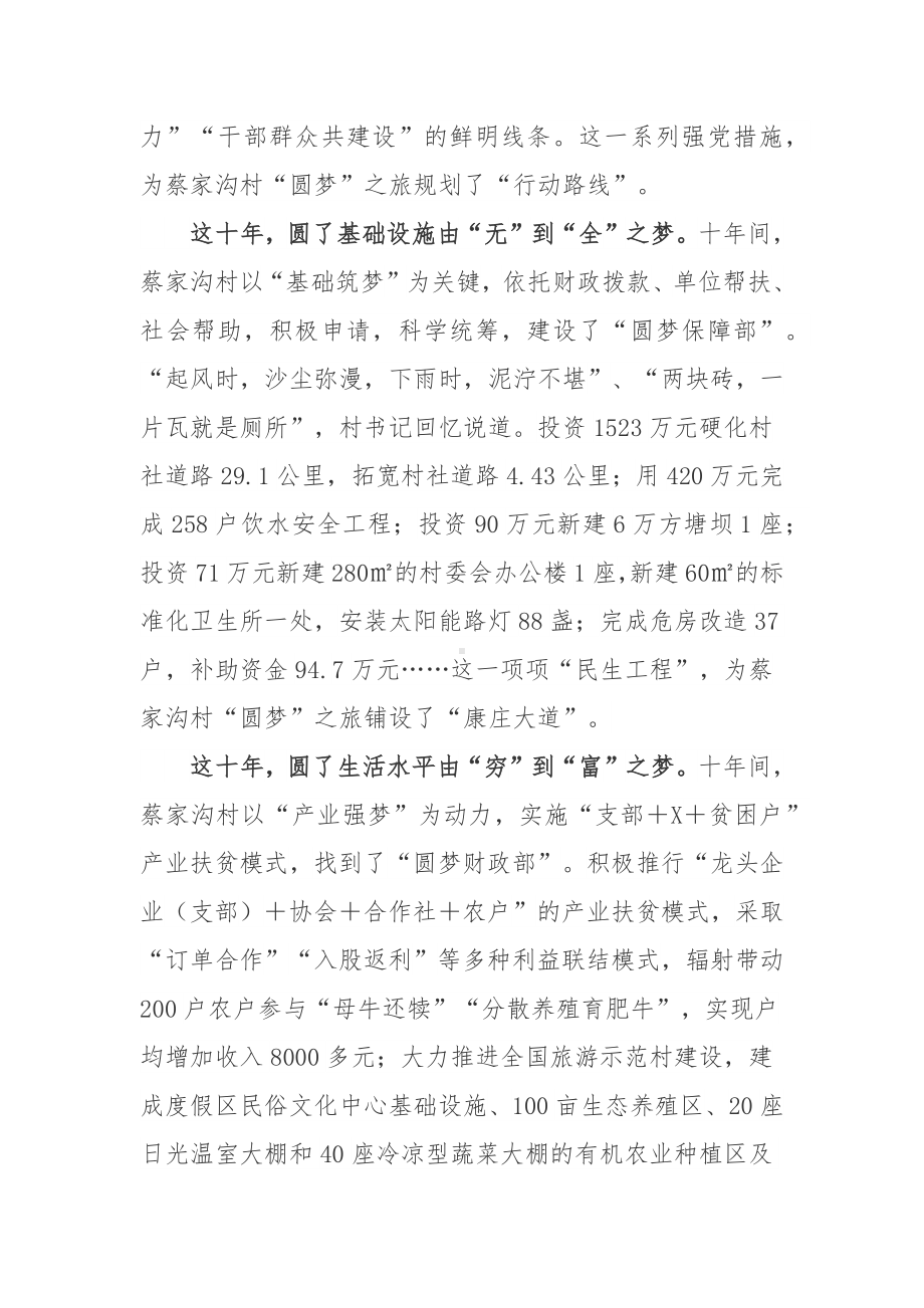 “我们这十年 圆梦新时代”征集活动征文稿3篇.docx_第2页