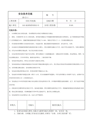 发电机安全技术交底 - 副本.docx