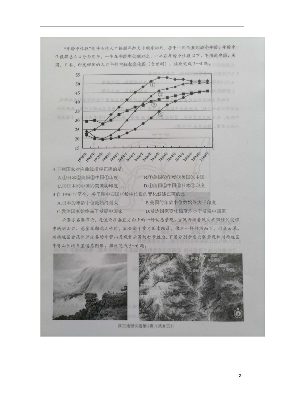 山东省烟台市2020届高三地理4月模拟考试一模试题扫描版.doc_第2页