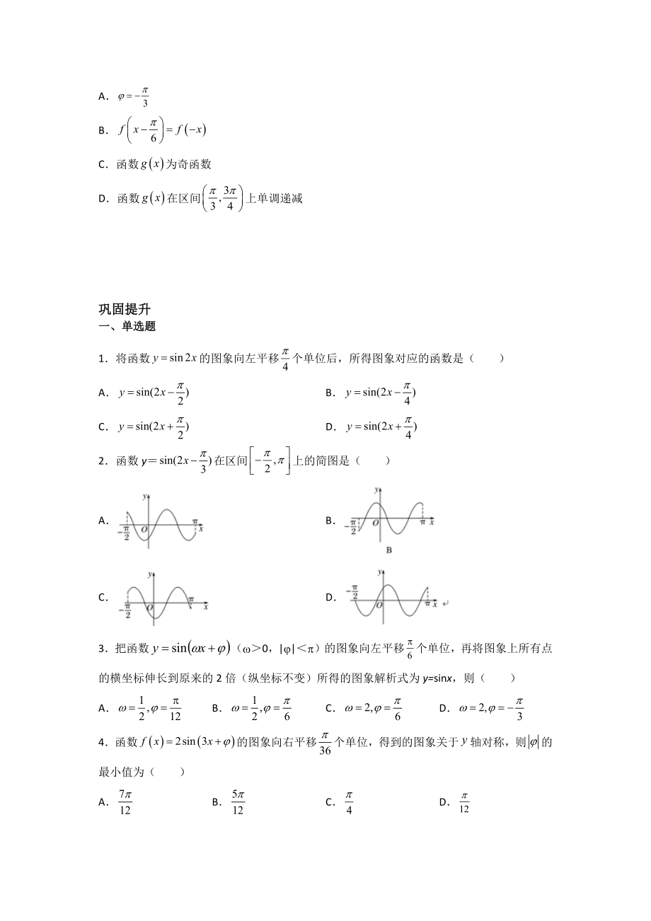 5.6.2三角函数图像变换分类练习-2022新人教A版（2019）《高中数学》必修第一册.docx_第3页