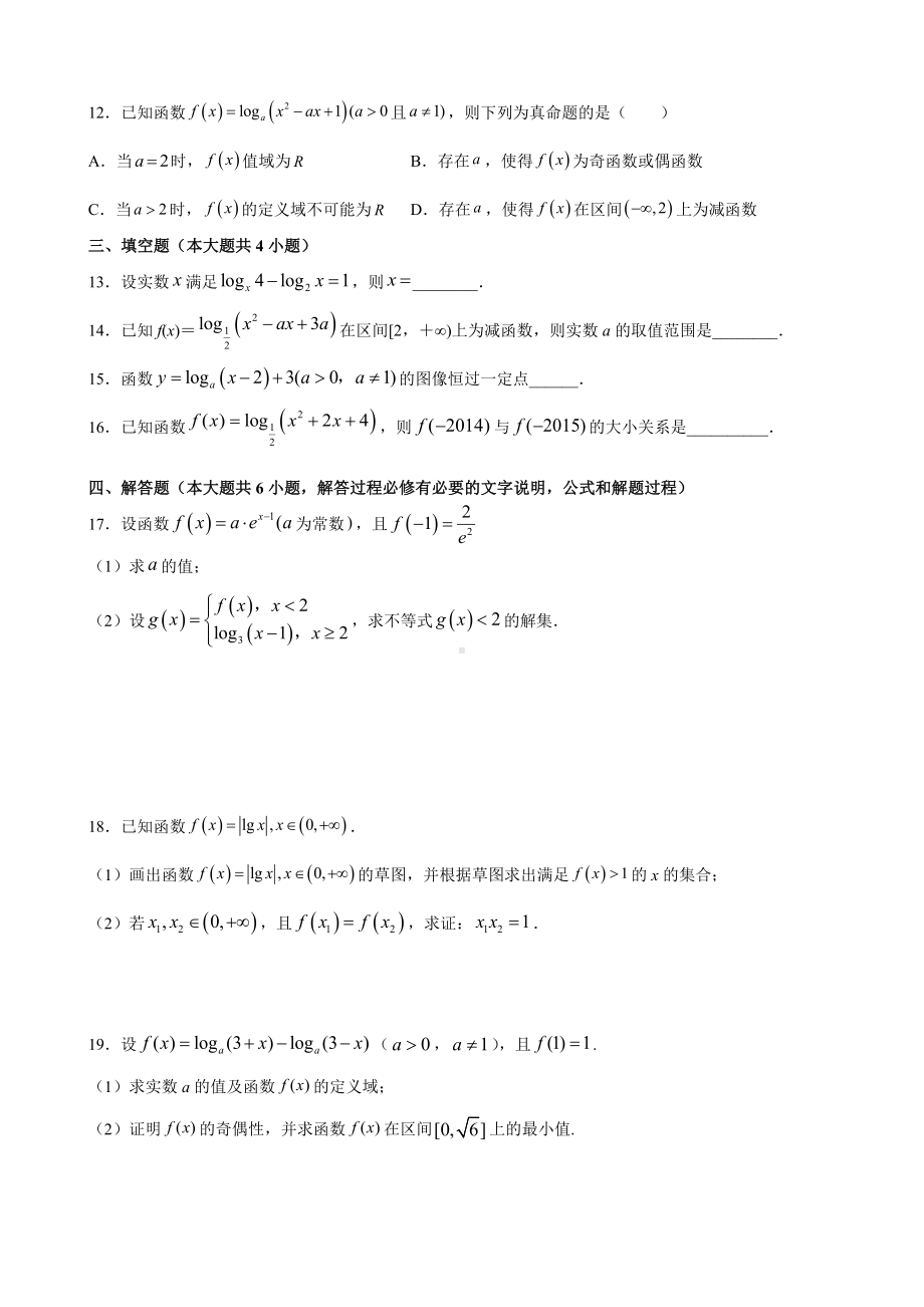 4.4 对数函数 课时必刷练习-2022新人教A版（2019）《高中数学》必修第一册.docx_第3页