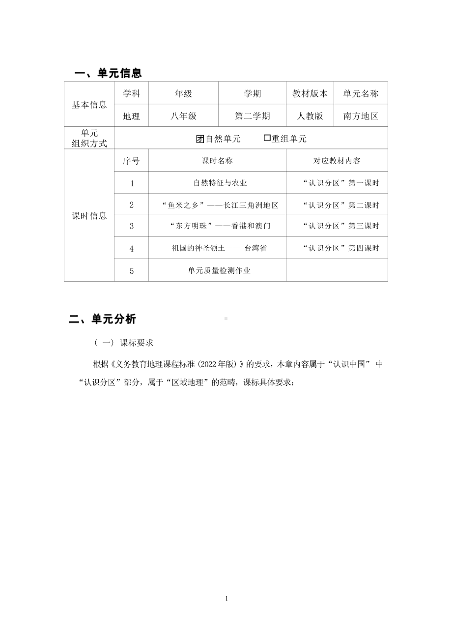 [信息技术2.0微能力]：中学八年级地理下（第七章）-中小学作业设计大赛获奖优秀作品[模板]-《义务教育地理课程标准（2022年版）》.pdf_第2页