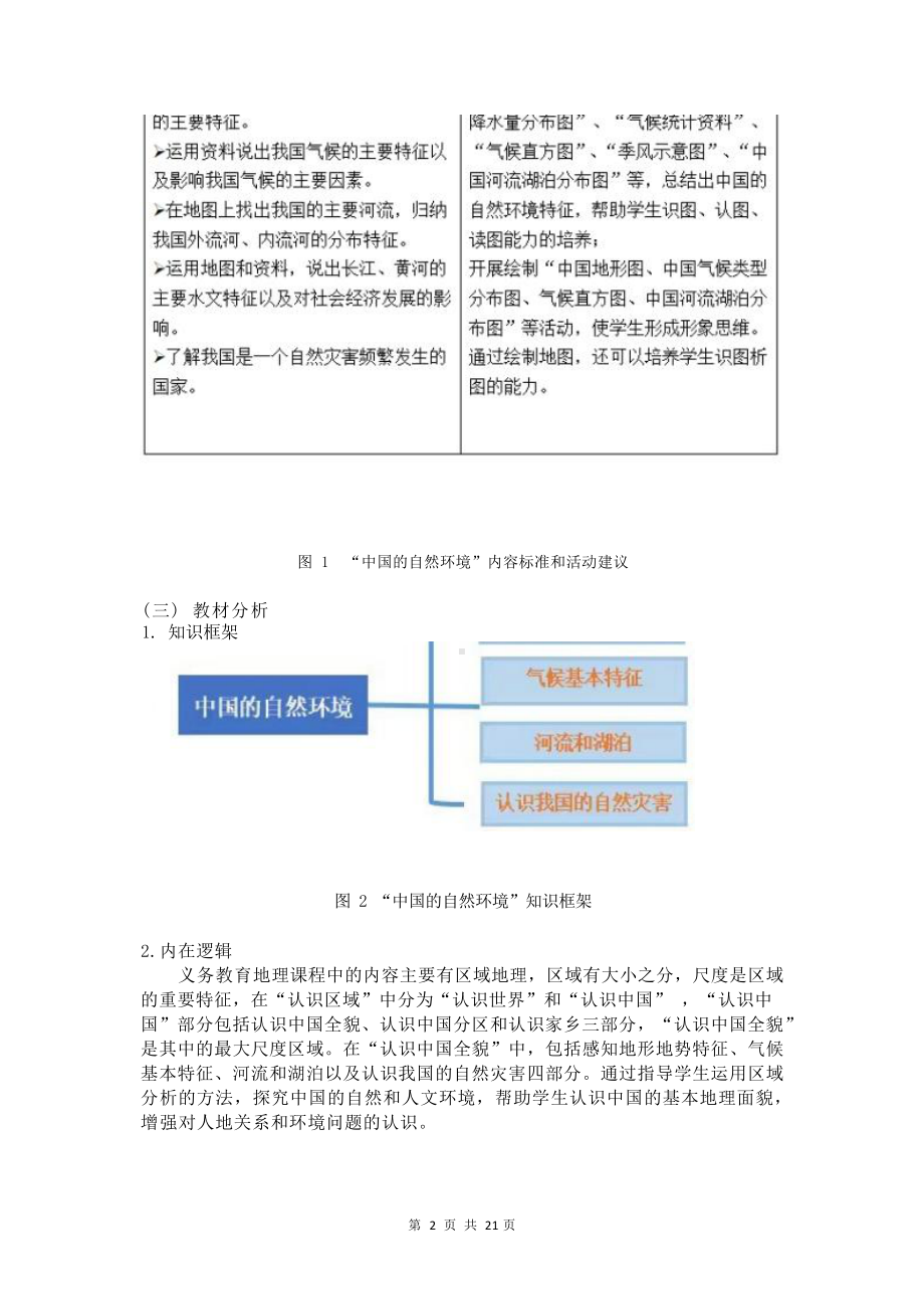 [信息技术2.0微能力]：中学八年级地理上（第二章）气候基本特征-中小学作业设计大赛获奖优秀作品-《义务教育地理课程标准（2022年版）》.docx_第3页