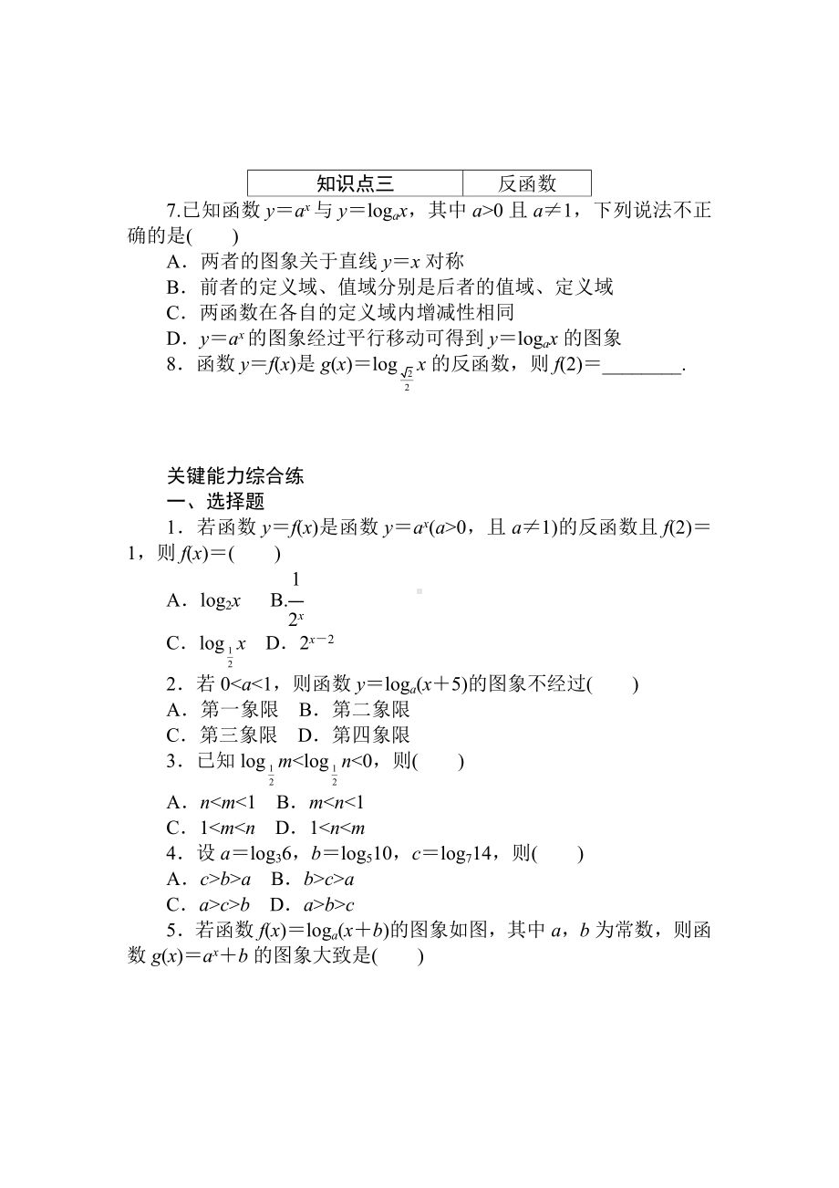 4.4.2　对数函数的图象和性质(一) 同步练习-2022新人教A版（2019）《高中数学》必修第一册.doc_第2页