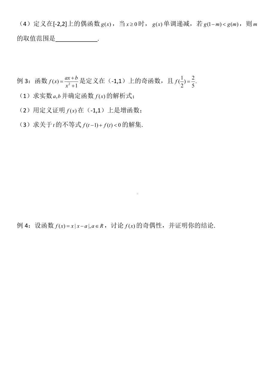 3.2.2函数的奇偶性课时训练（2）-2022新人教A版（2019）《高中数学》必修第一册.doc_第2页