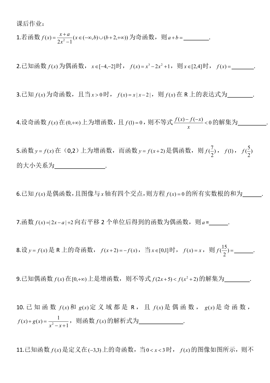 3.2.2函数的奇偶性课时训练（2）-2022新人教A版（2019）《高中数学》必修第一册.doc_第3页