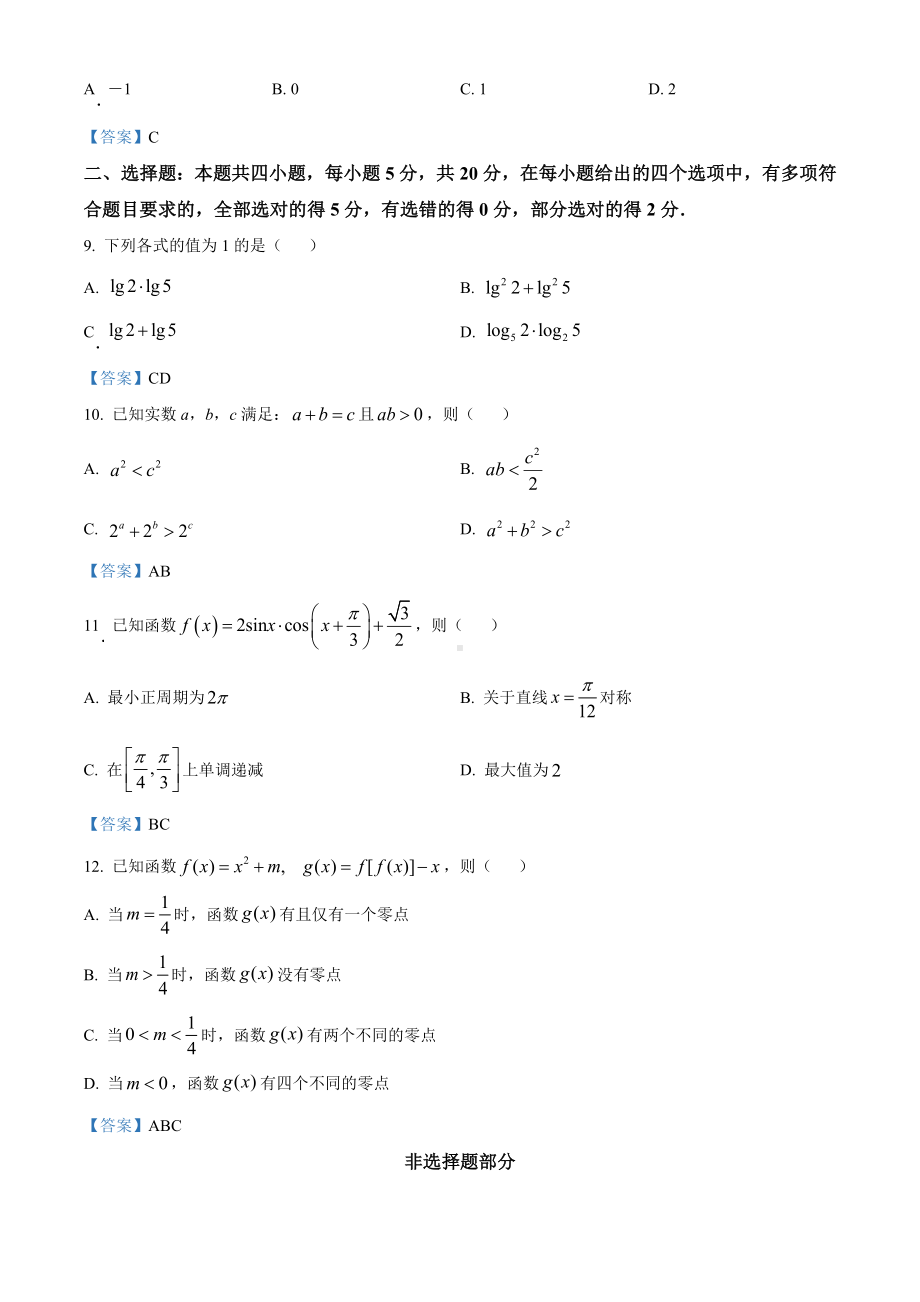 浙江省温州市2021-2022学年高一上学期期期末数学试题(A卷).docx_第3页