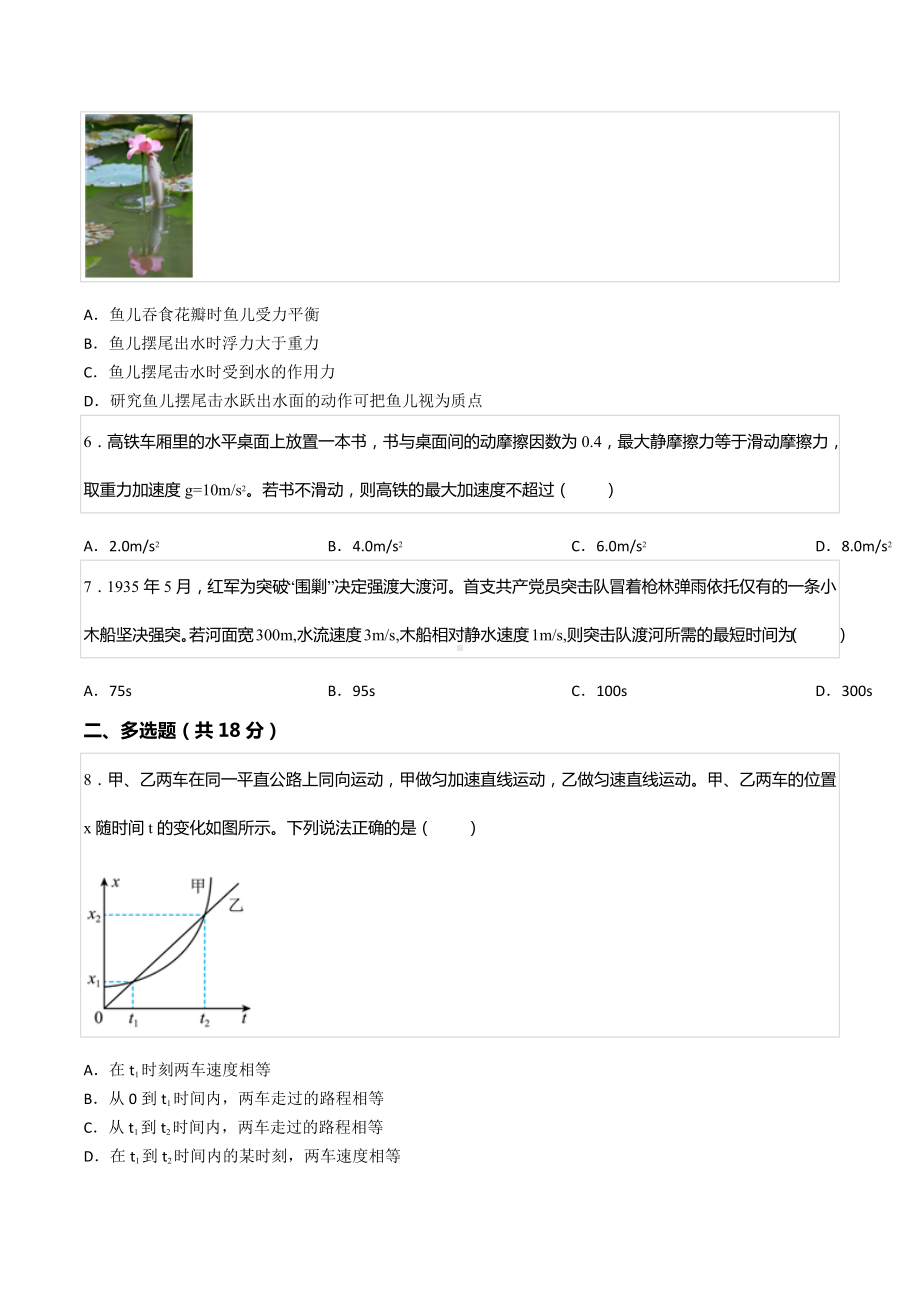 2022-2023学年河南省郑州市荥阳市京城高中高三（上）开学物理试卷.docx_第2页