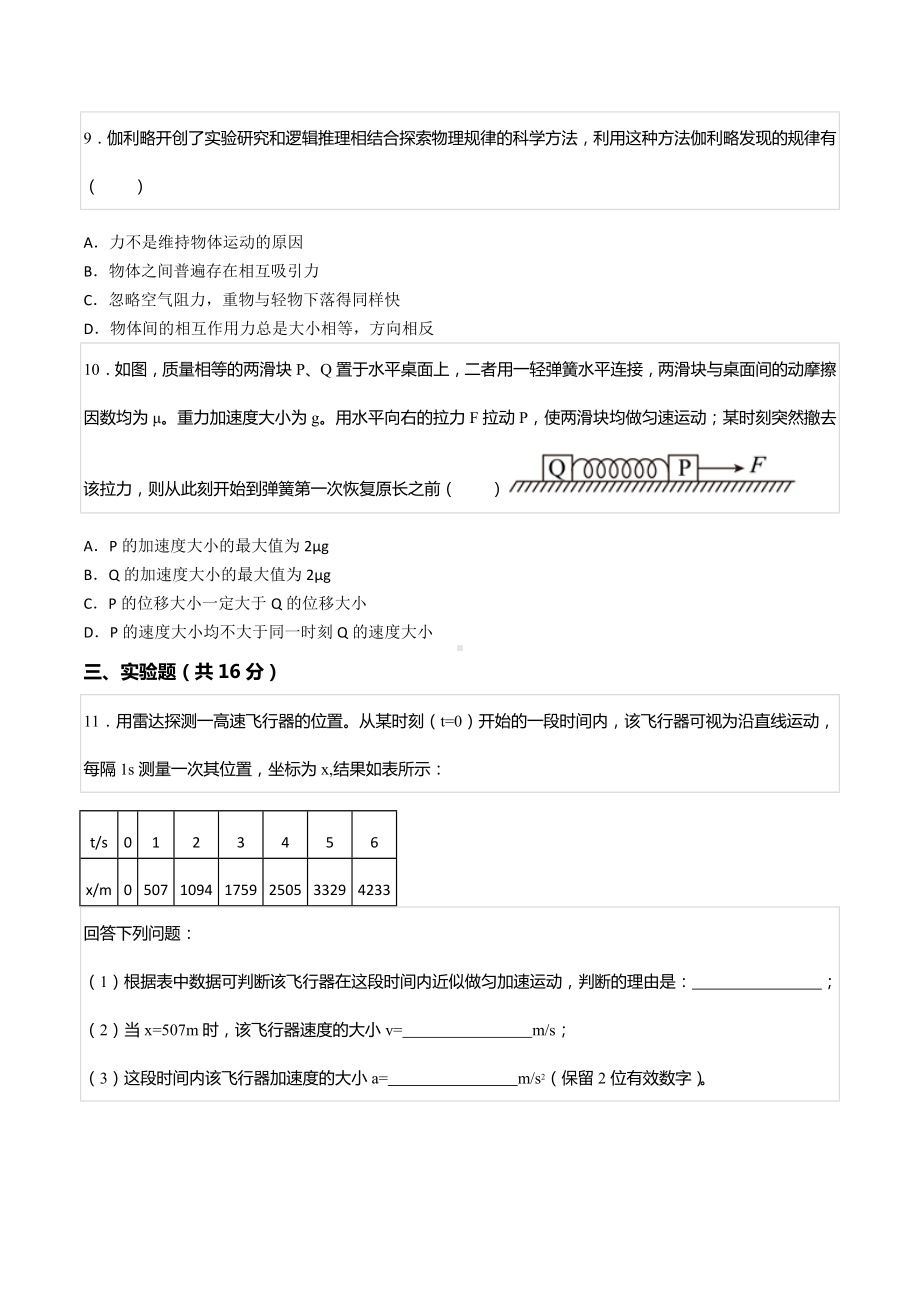 2022-2023学年河南省郑州市荥阳市京城高中高三（上）开学物理试卷.docx_第3页