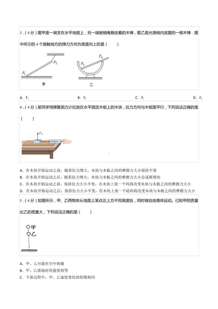 2021-2022学年陕西省渭南市临渭区尚德 高一（上）第二次质检物理试卷.docx_第2页