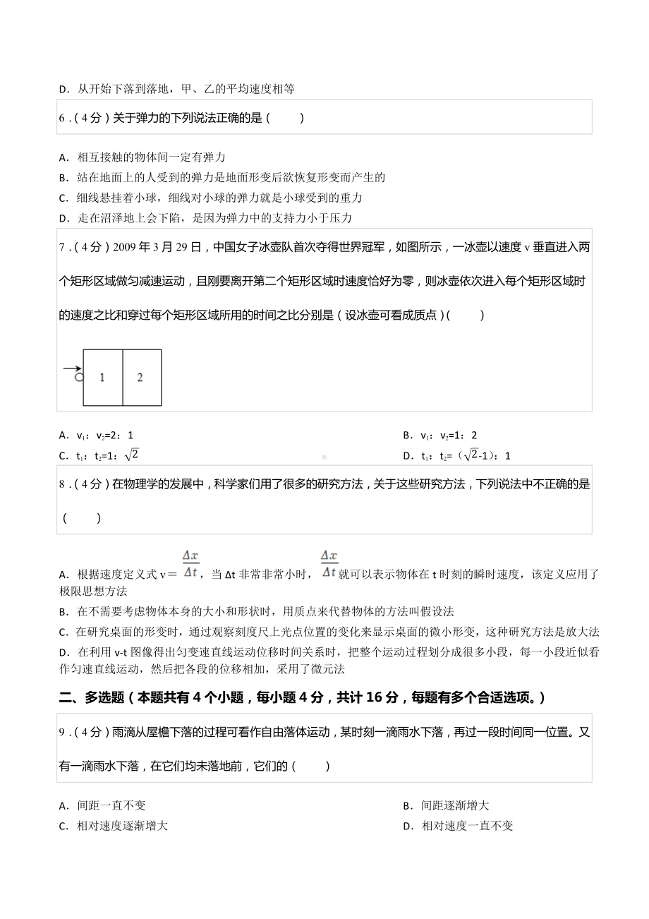 2021-2022学年陕西省渭南市临渭区尚德 高一（上）第二次质检物理试卷.docx_第3页