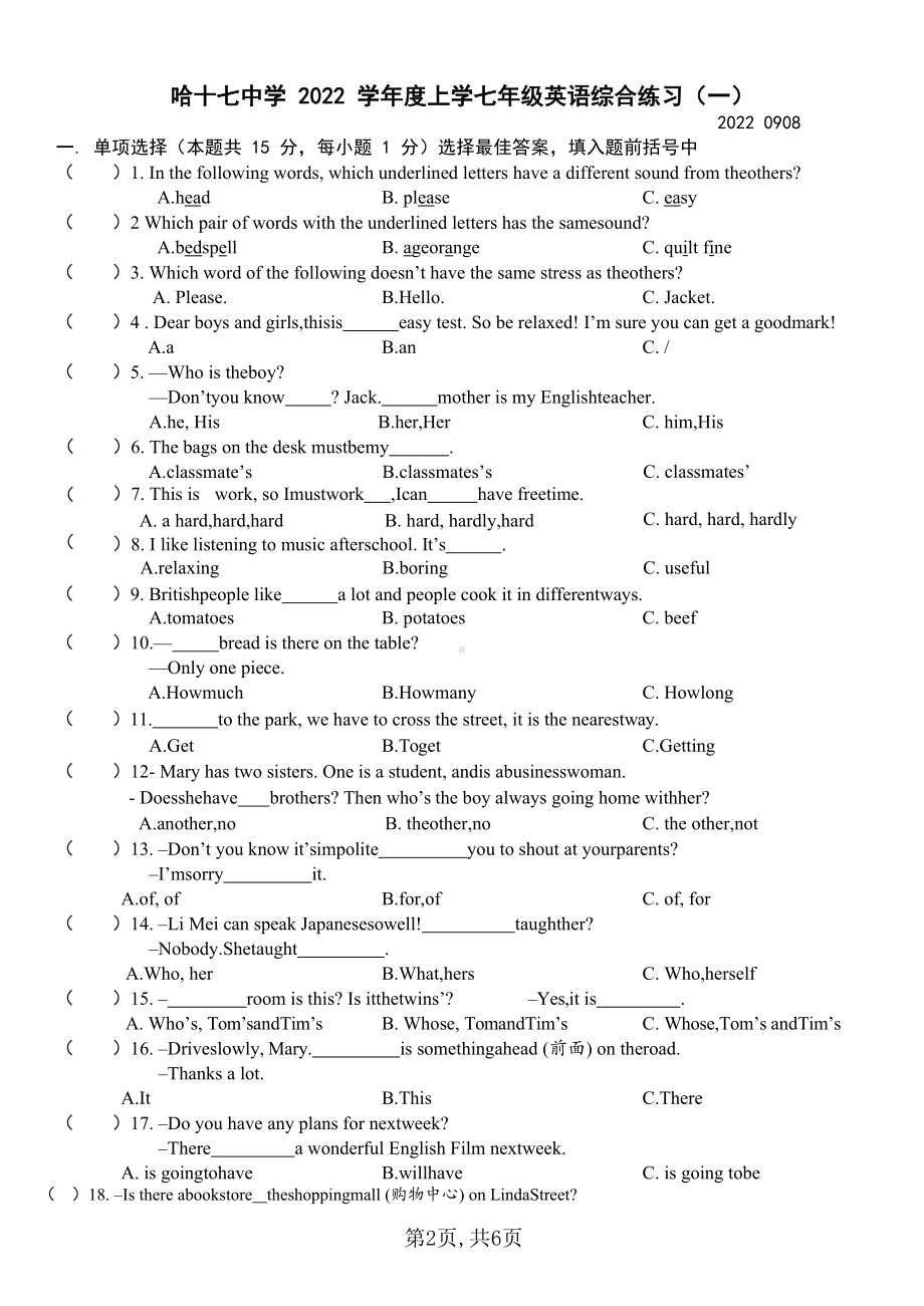 黑龙江省哈尔滨市第十七 2022-2023学年七年级上学期综合练习（一）英语.docx_第1页