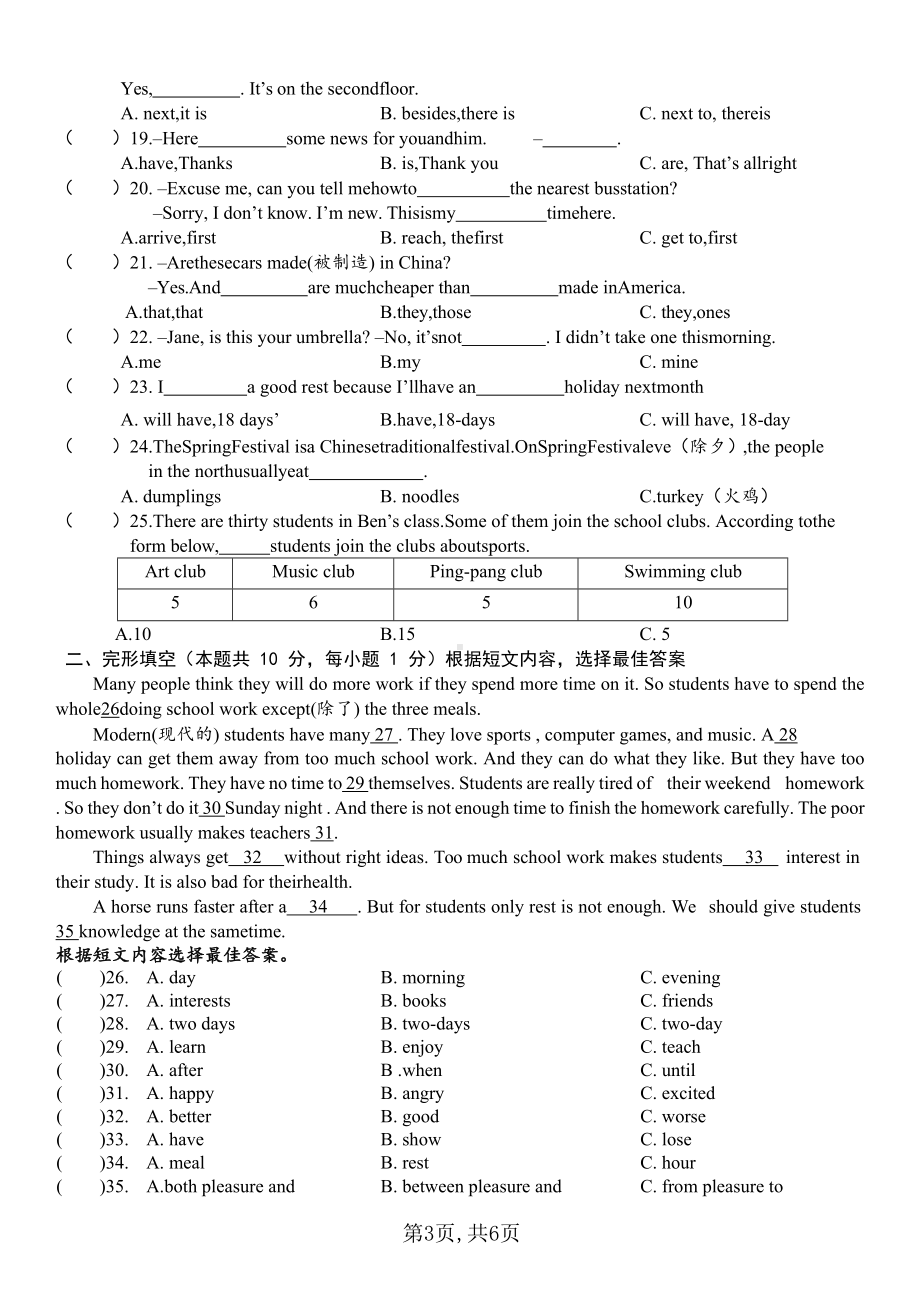 黑龙江省哈尔滨市第十七 2022-2023学年七年级上学期综合练习（一）英语.docx_第2页