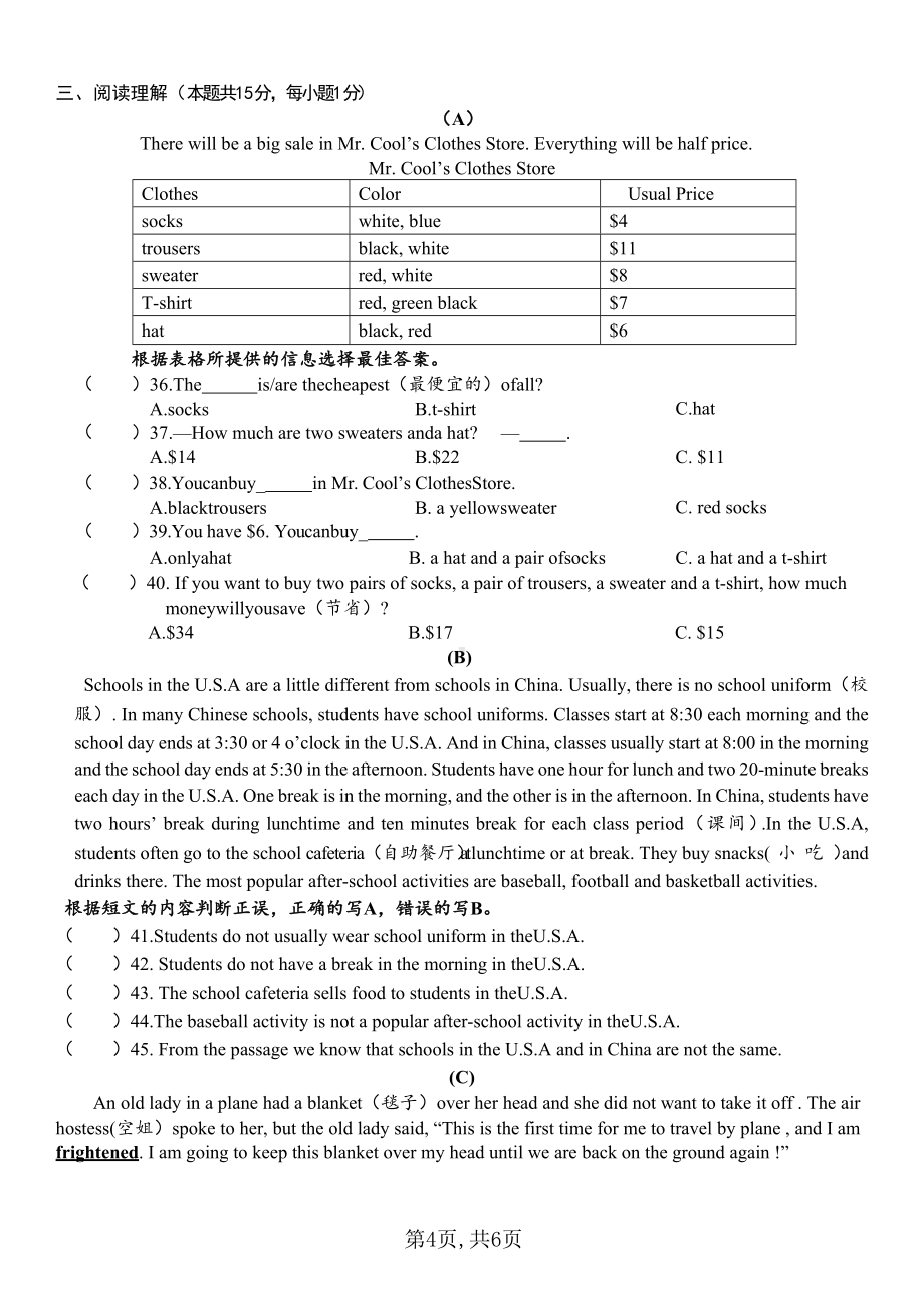 黑龙江省哈尔滨市第十七 2022-2023学年七年级上学期综合练习（一）英语.docx_第3页