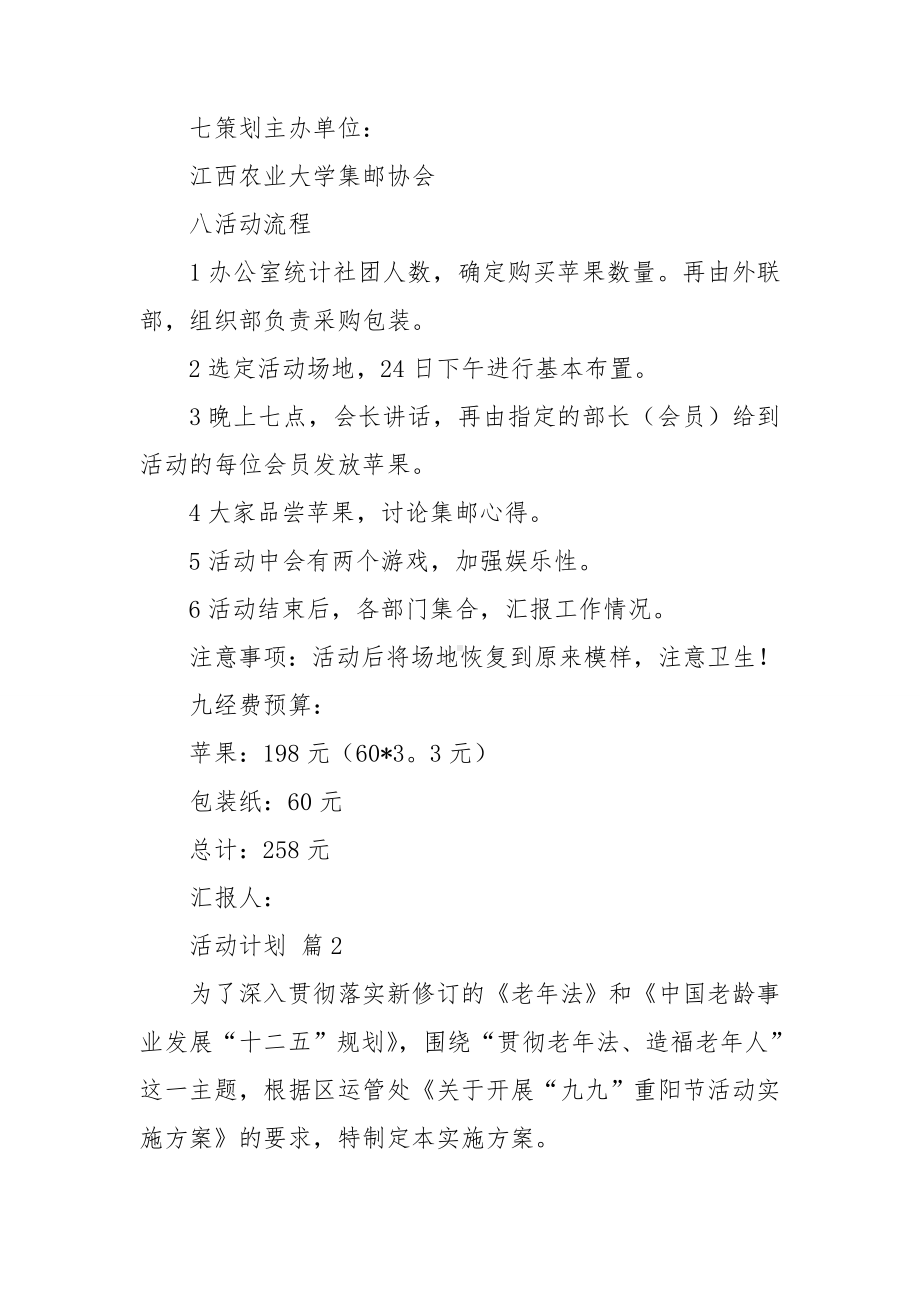 关于活动计划三篇.doc_第2页