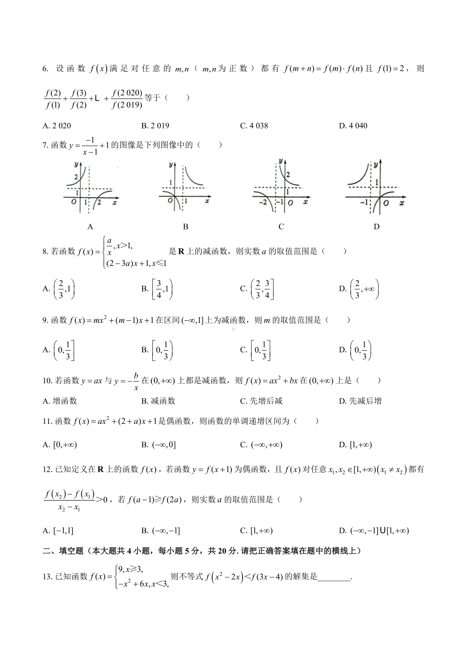 2022新人教A版（2019）《高中数学》必修第一册第三章函数的概念与性质章节复习卷.docx_第2页