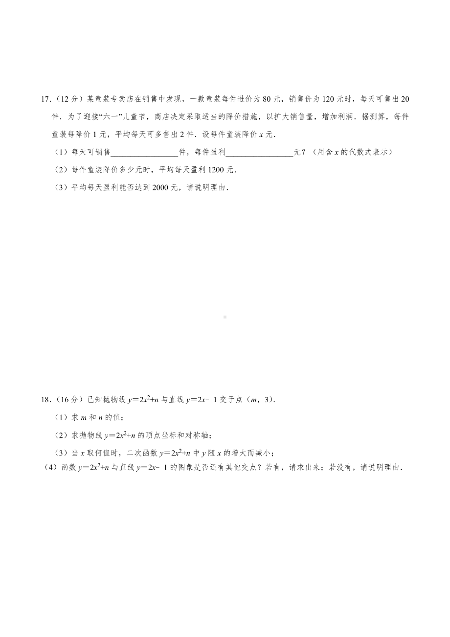 广东省惠州市惠城区小金茂峰 2022-2023学年九年级上学期数学第3周小测卷.docx_第3页