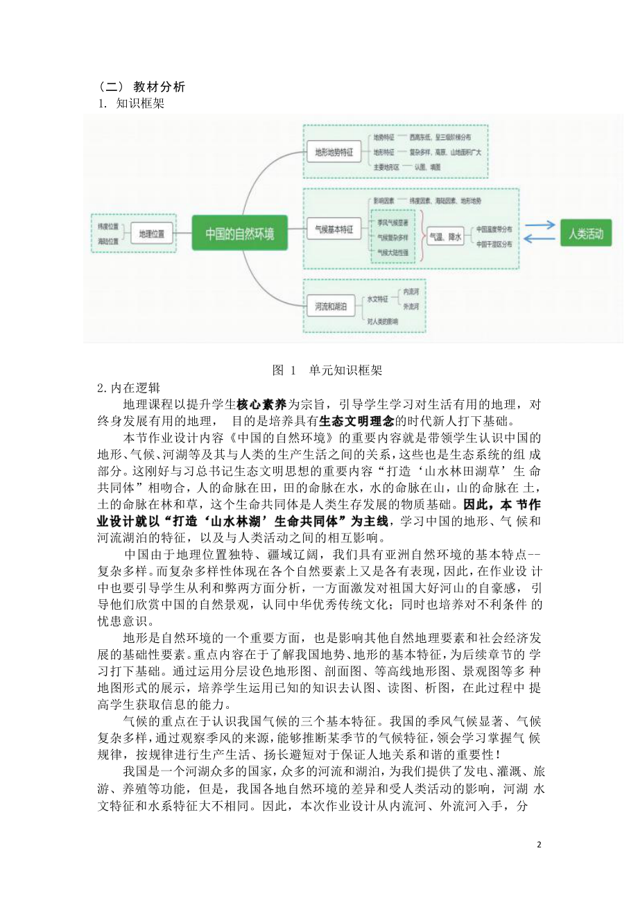 [信息技术2.0微能力]：中学八年级地理上（第二章）稻花香里说丰年-中小学作业设计大赛获奖优秀作品[模板]-《义务教育地理课程标准（2022年版）》.pdf_第3页