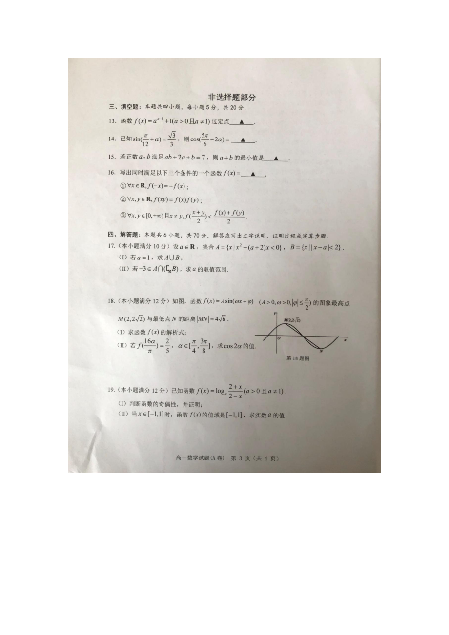 浙江省温州市2021-2022学年高一上学期期末教学质量统一检测数学试题（A）.docx_第3页