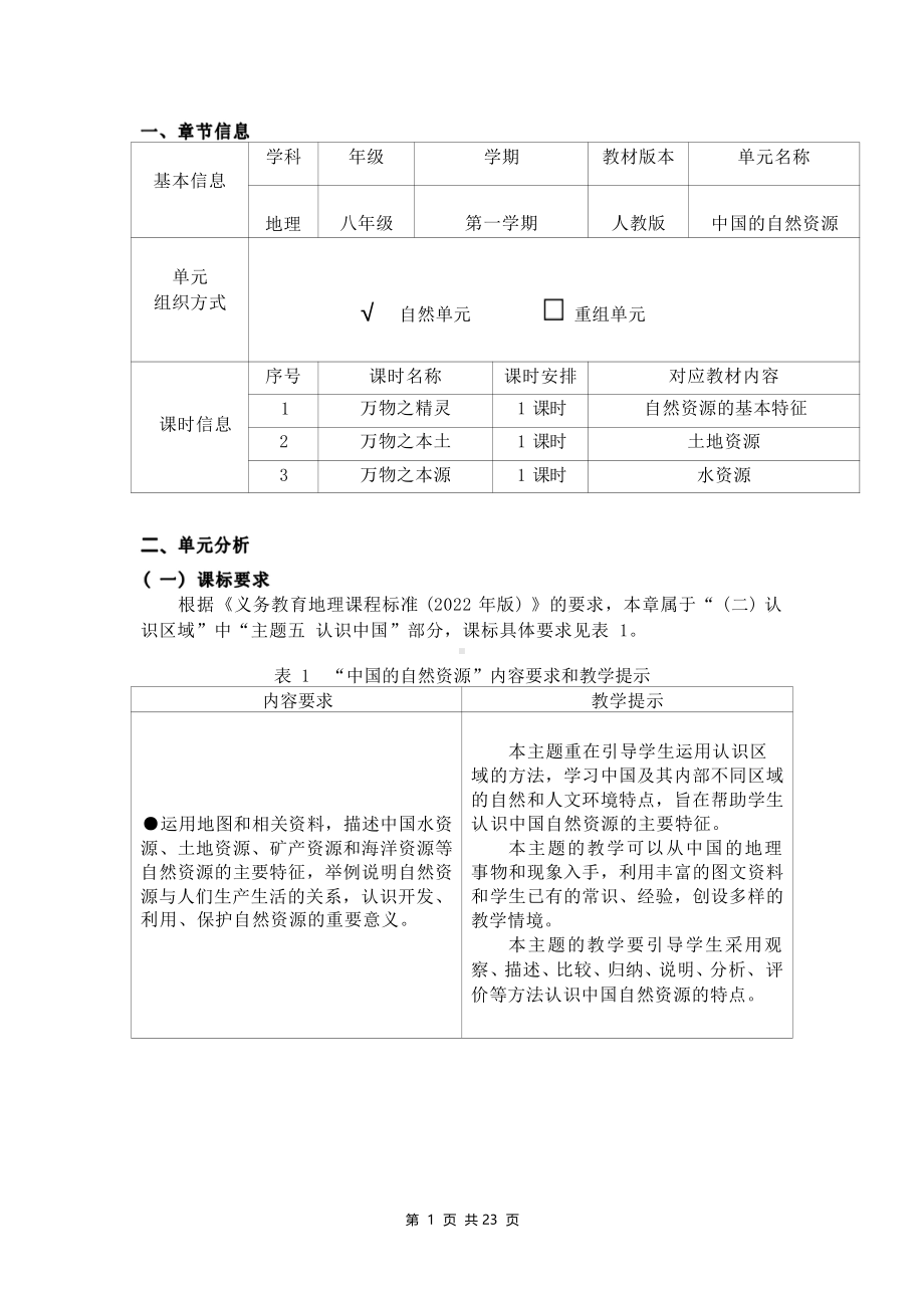 [信息技术2.0微能力]：中学八年级地理上（第三章）水资源-中小学作业设计大赛获奖优秀作品[模板]-《义务教育地理课程标准（2022年版）》.pdf_第2页