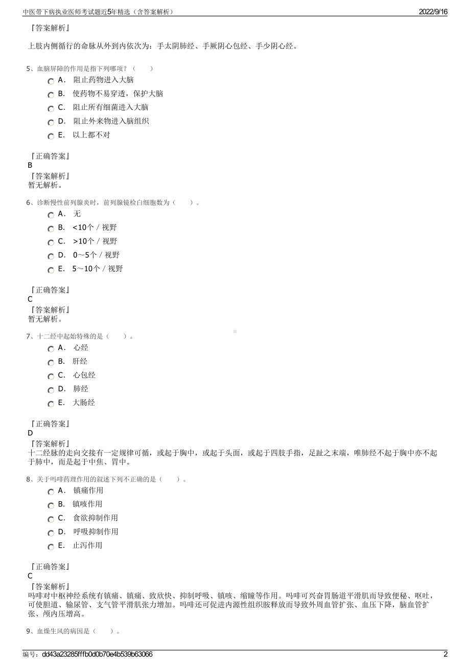 中医带下病执业医师考试题近5年精选（含答案解析）.pdf_第2页