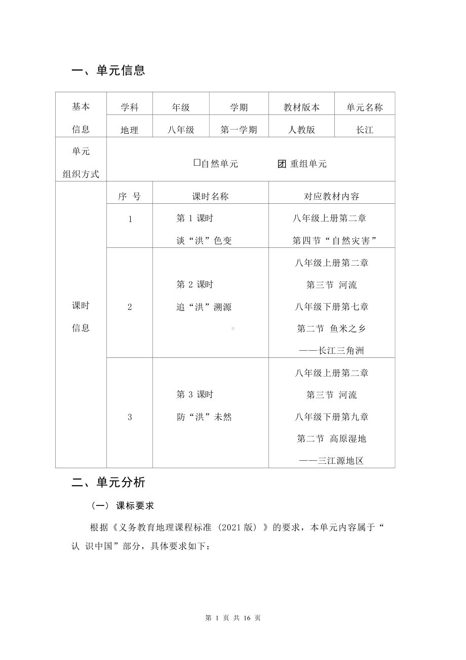 [信息技术2.0微能力]：中学八年级地理上（第二章）-中小学作业设计大赛获奖优秀作品[模板]-《义务教育地理课程标准（2022年版）》.docx_第2页