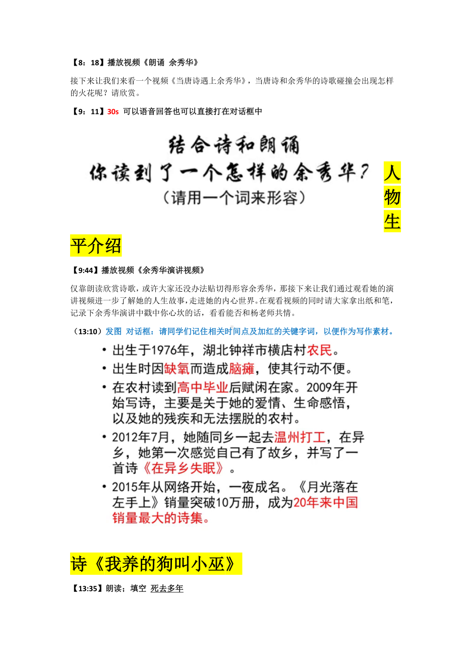 初中作文课备课《思辨余秀华—在一个摇摇晃晃的人间》备课稿.docx_第2页