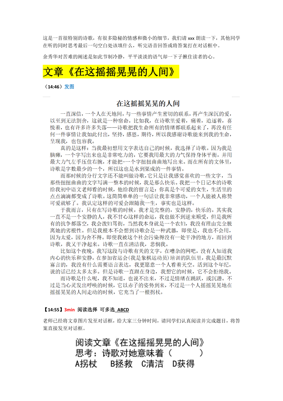 初中作文课备课《思辨余秀华—在一个摇摇晃晃的人间》备课稿.docx_第3页